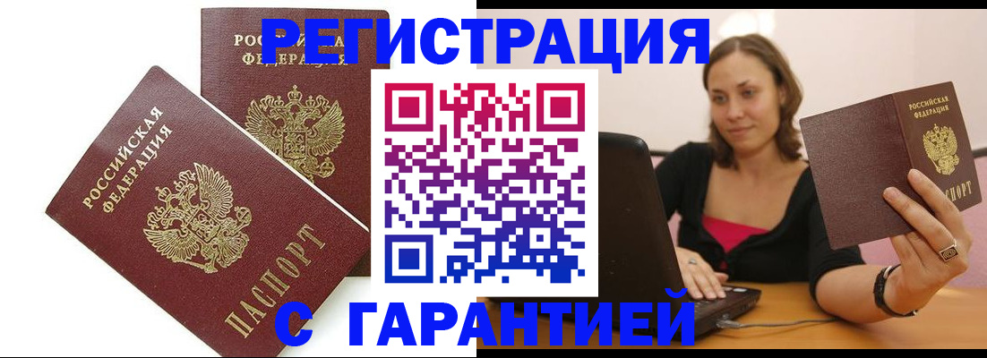 временная регистрация недорого в Кашине