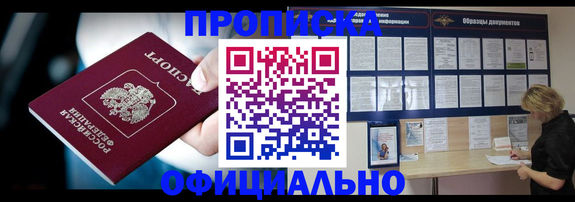 прописка для работы в Кашине