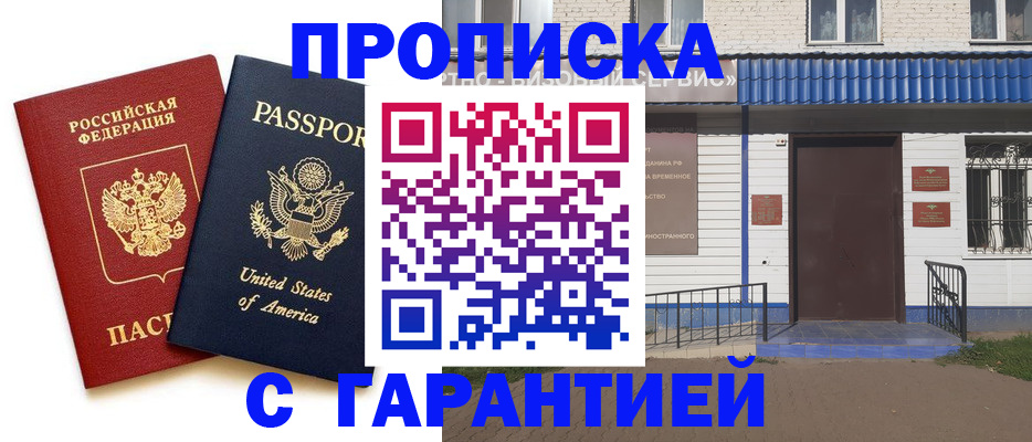 временная регистрация купить в Кашине